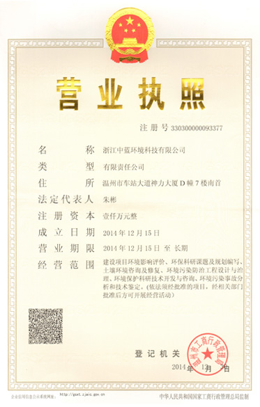 營業(yè)執(zhí)照